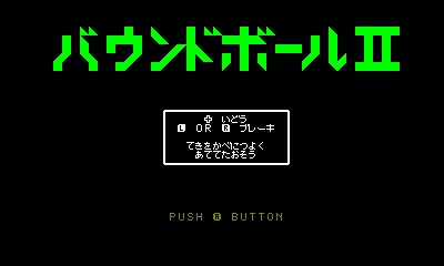 バウンドボールスクショ２.jpg