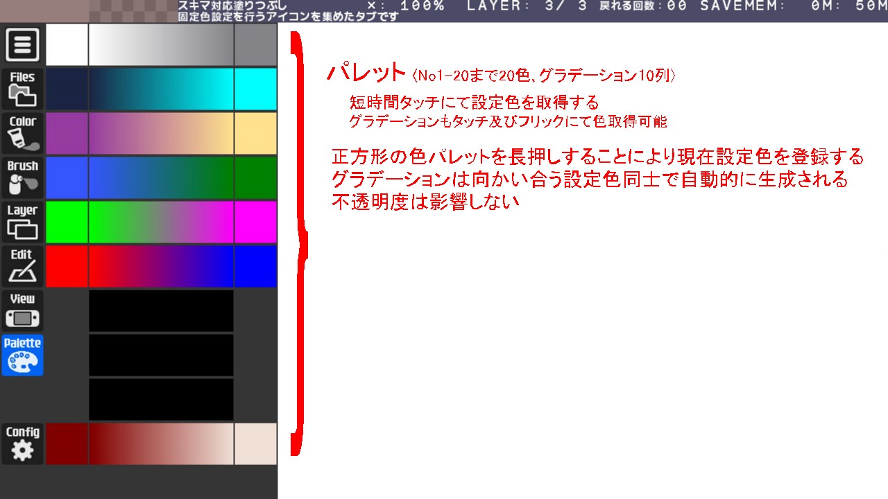 05_Paletteタブ.jpg