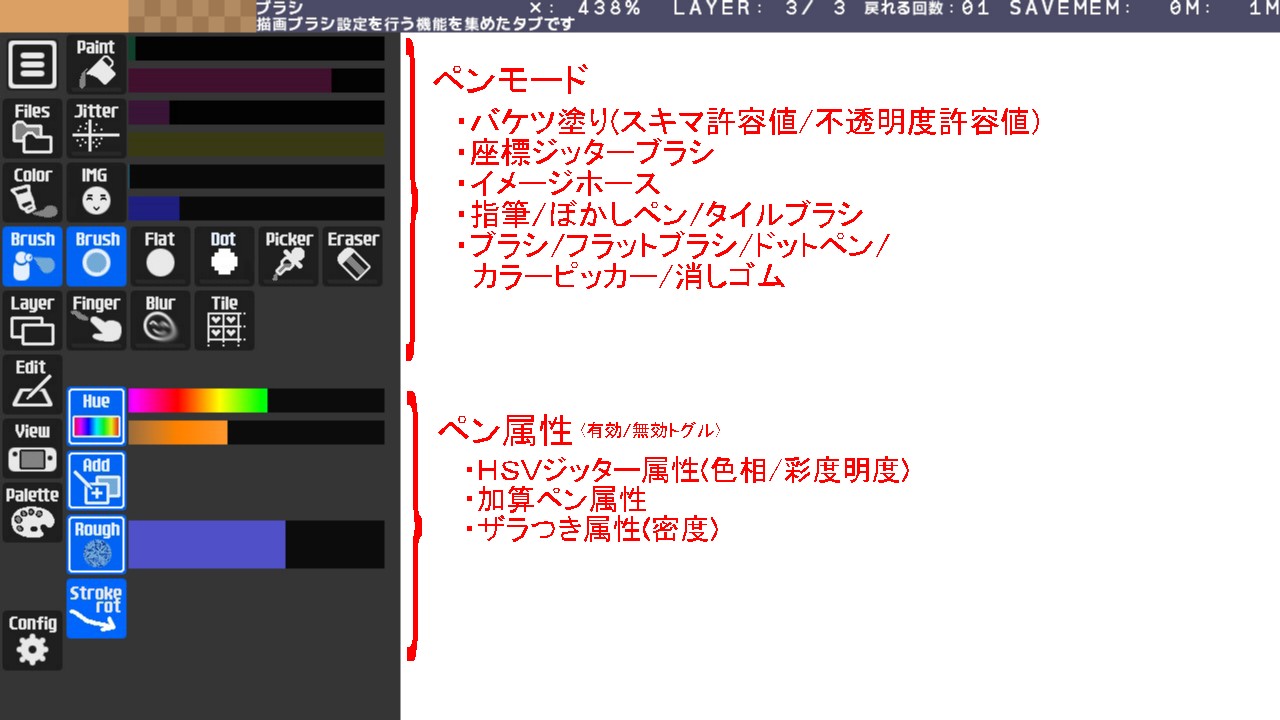 06_Brushタブ.jpg