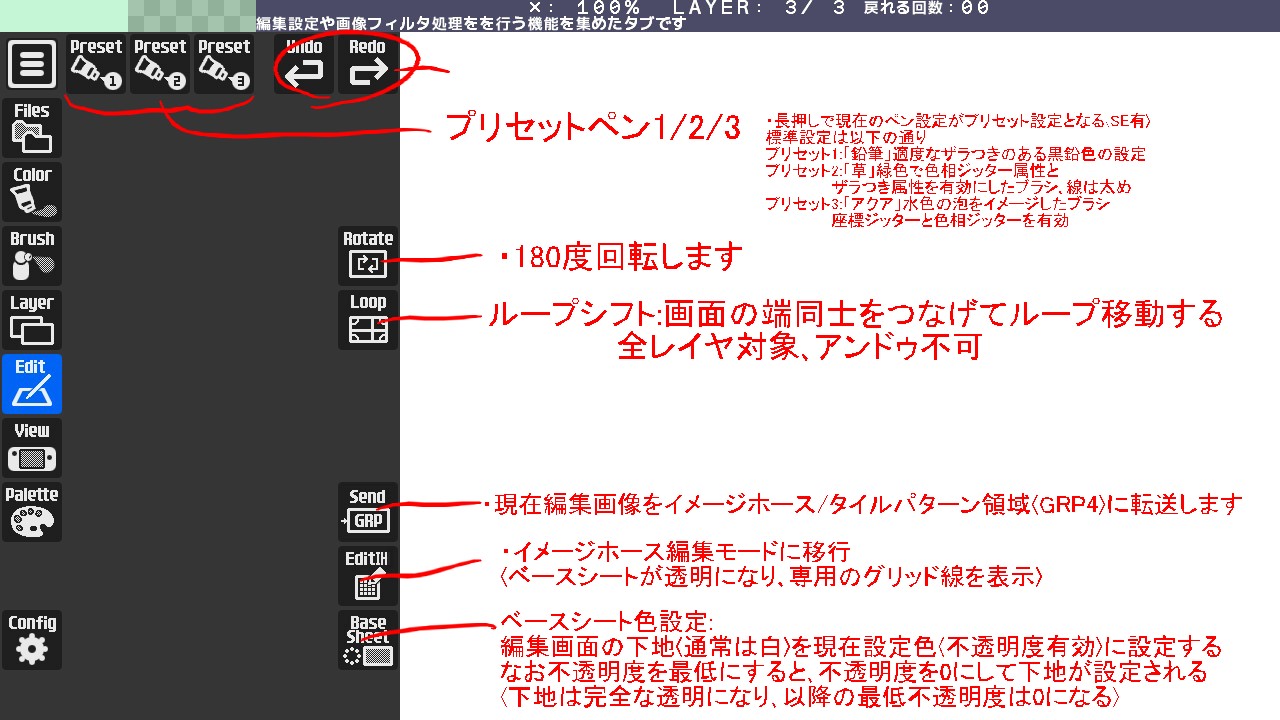 09_Editタブ.jpg
