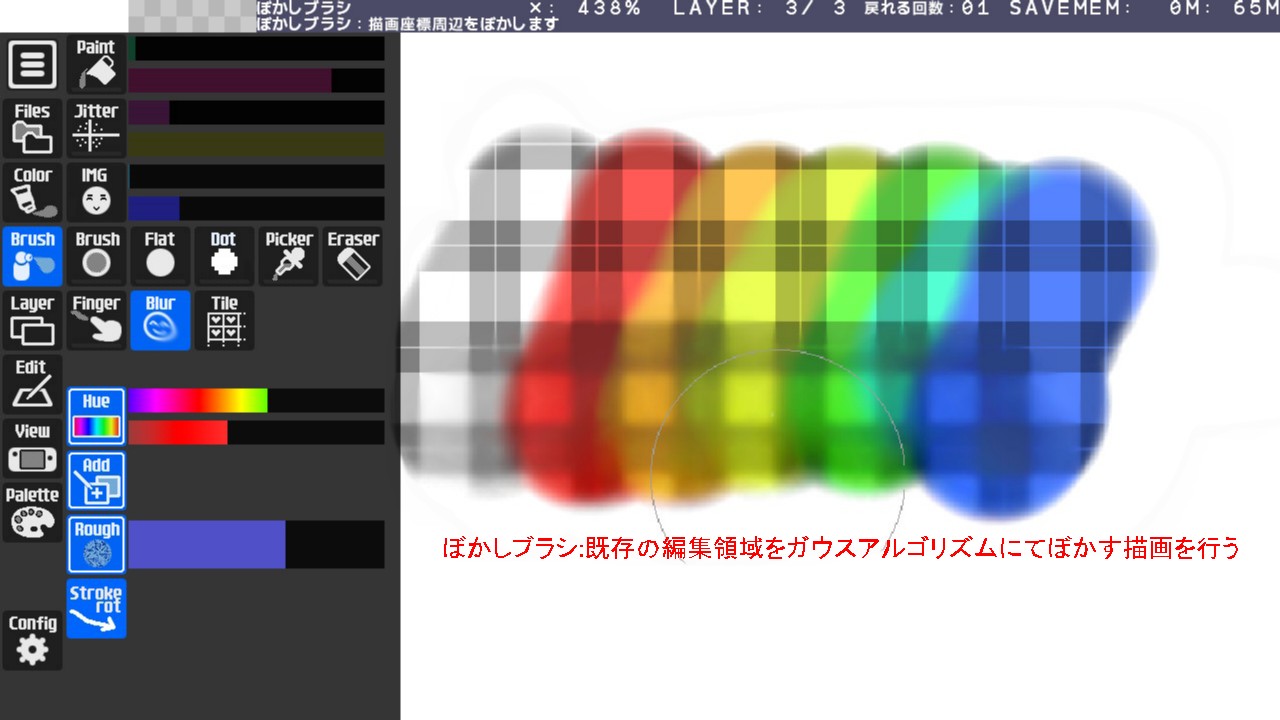 14_ぼかしブラシ.jpg